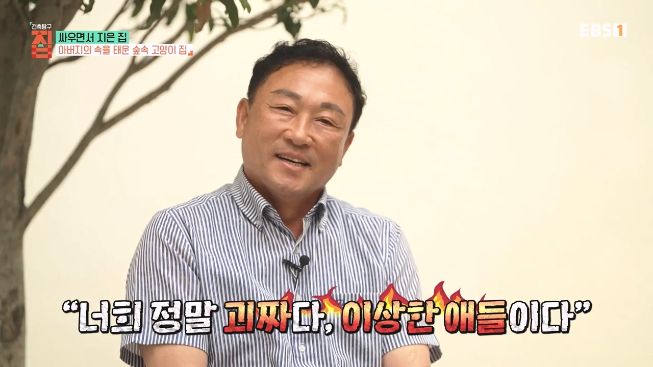 TV - 전 국민의 평생학교 EBS싸우면서 지은 집.mp4_20230826_183353.168.jpg