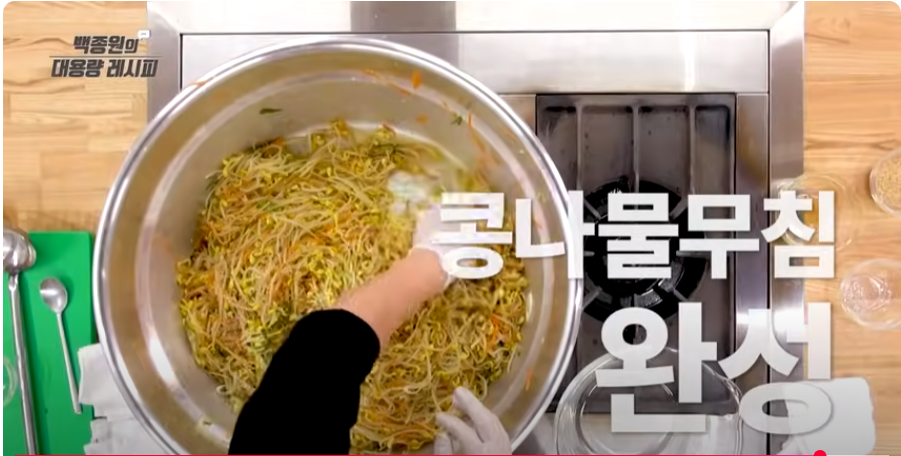 통나물무침