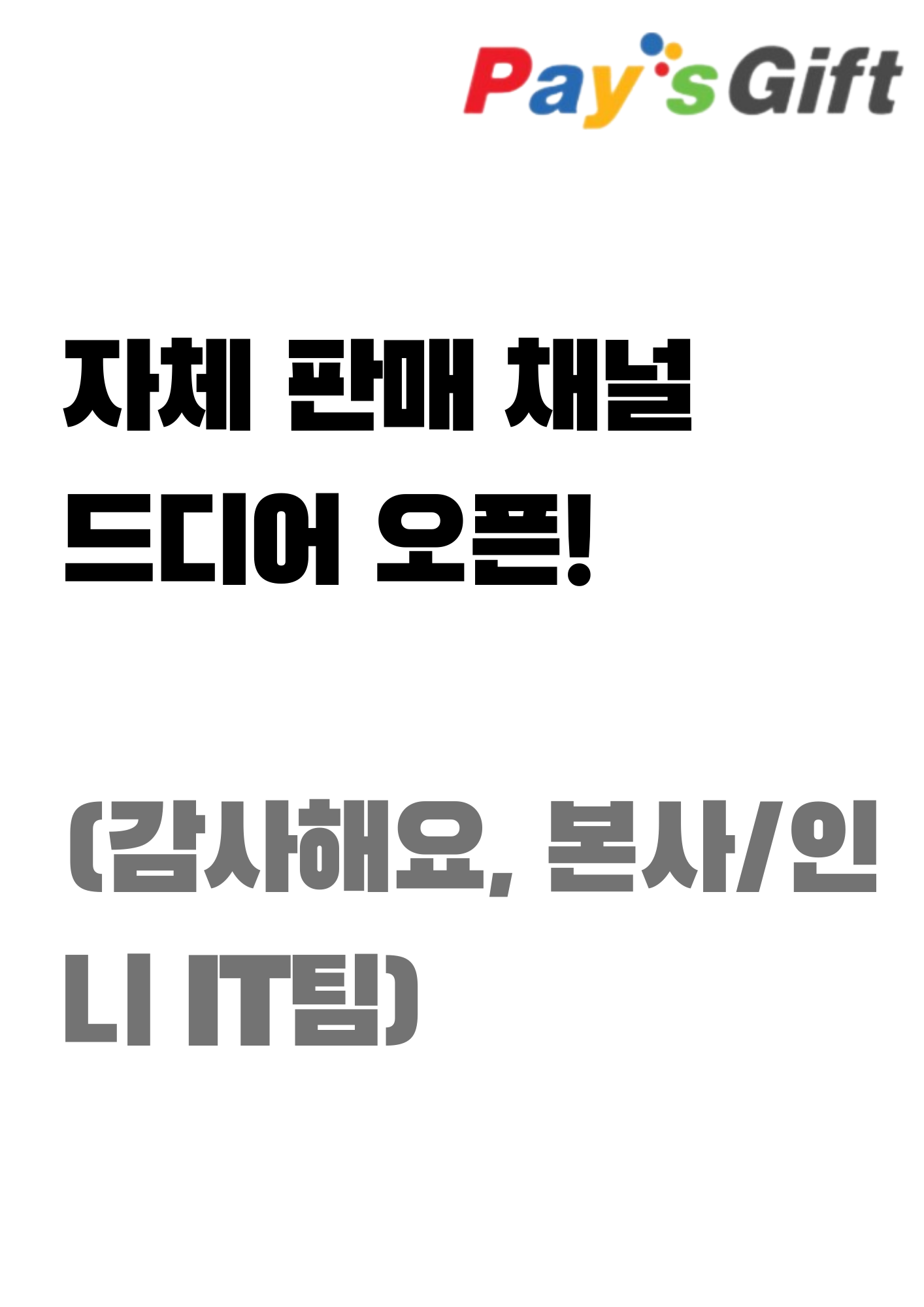  자체 판매채널 드디어 오픈! (감사합니다, 본사/인니 IT팀)