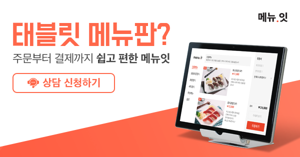 양식당 테이블오더