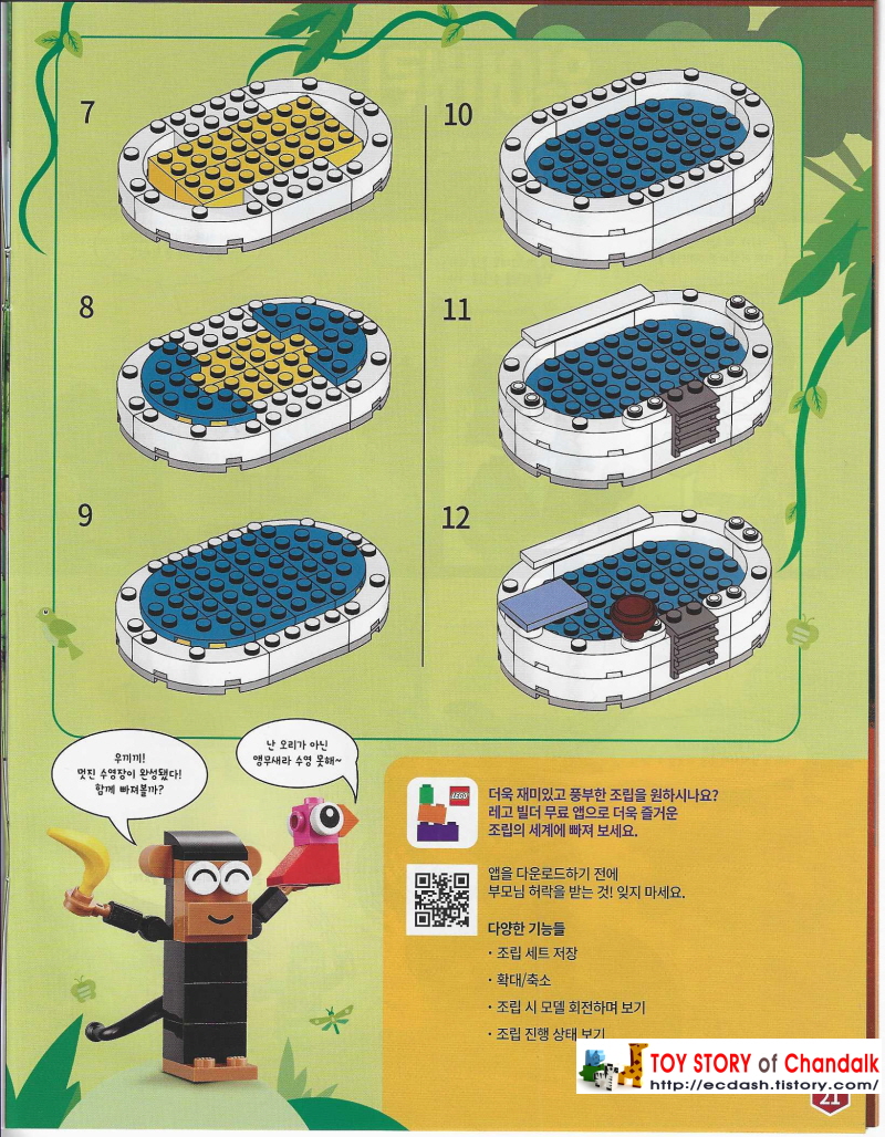 [레고] LEGO LIFE MAGAZINE 2023 VOL. 10/ 레고 라이프 매거진 10번째