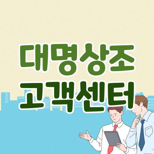 보람상조 고객센터