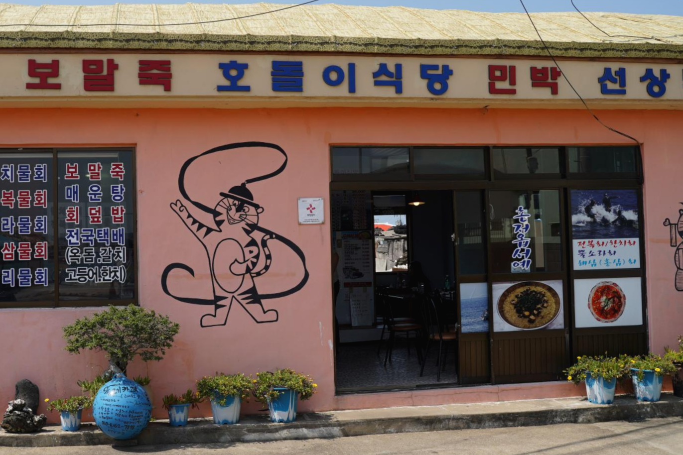  비양도 맛집 호돌이식당 - 섬의 별미 보양죽