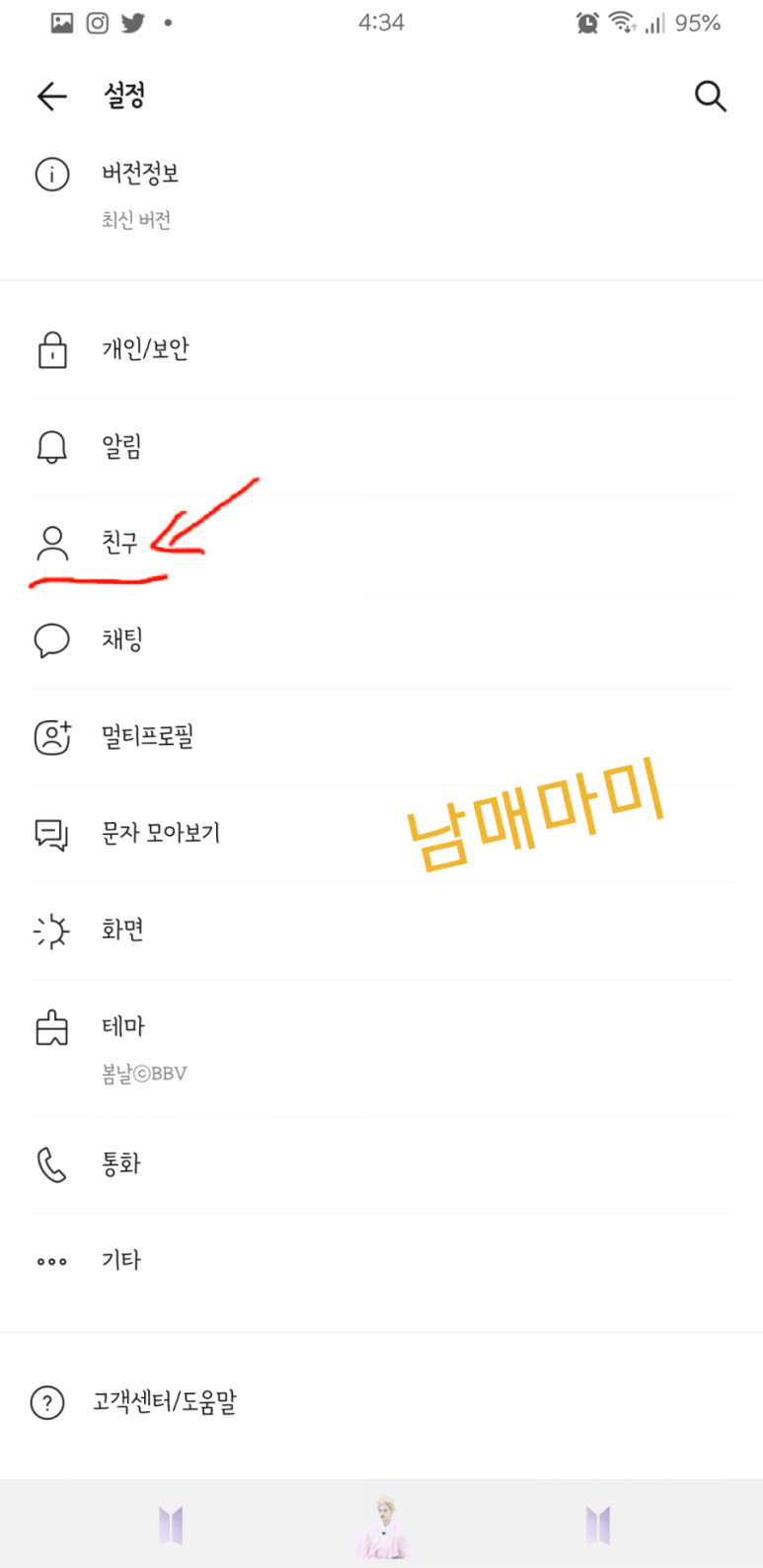 방법 친구 대화에 공감하는 카톡 업데이트 친구목록 없애기 8