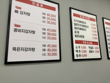 서부리감자탕 이미지