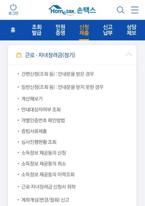 근로장려금 개별인증번호