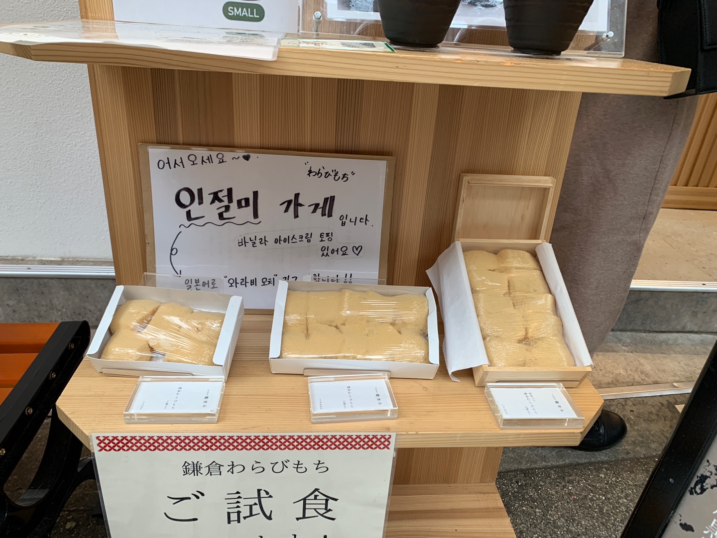 [가마쿠라] kamakura 일본 고베 와라비 모찌 디저트 카페 방문 후기