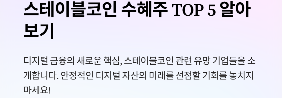 스테이블코인 관련주3