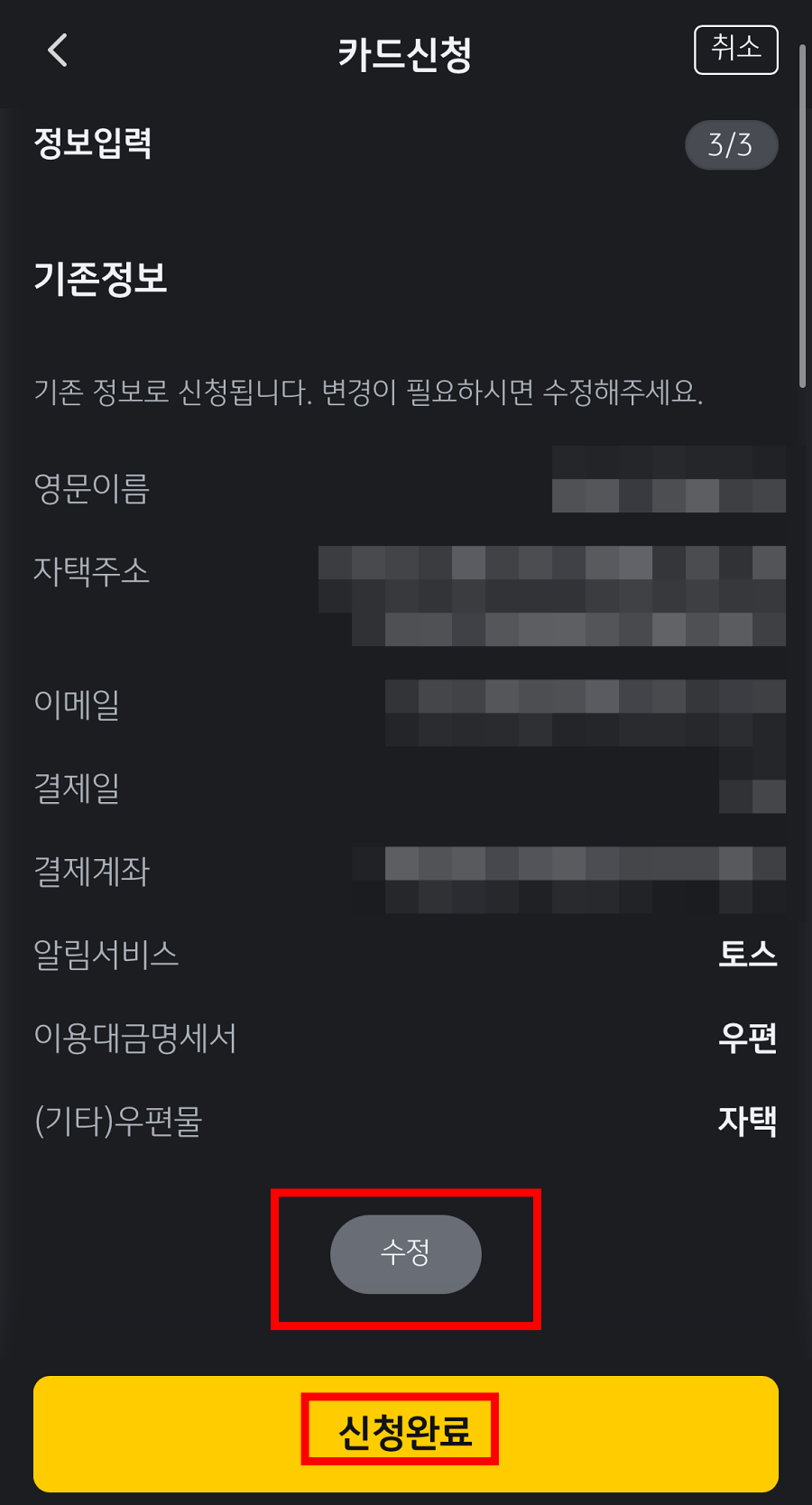 정보입력-수정