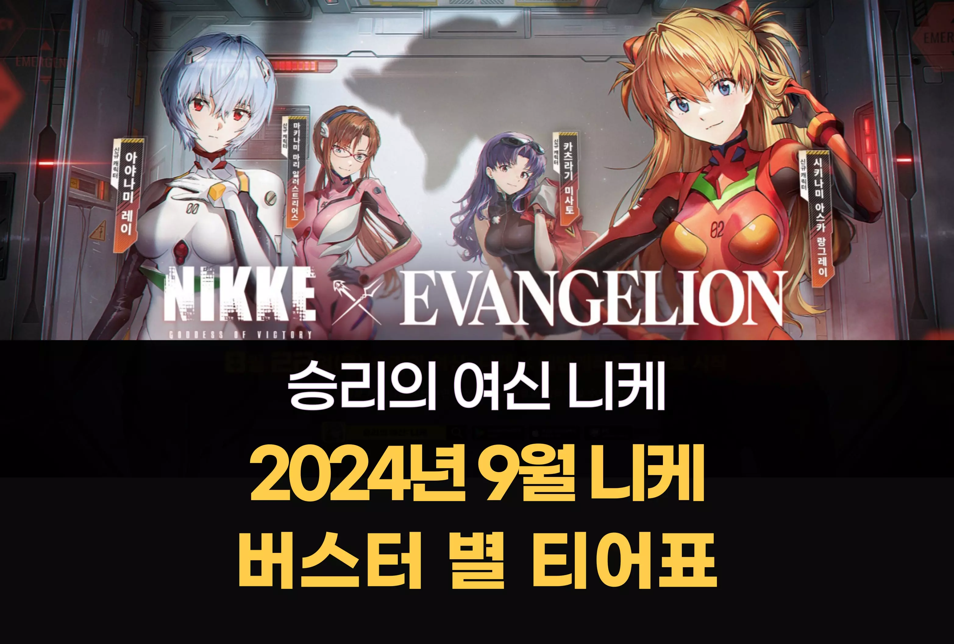 승리의 여신 니케 Nikke