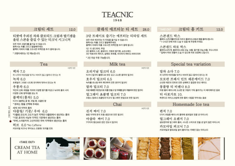 티크닉 메뉴