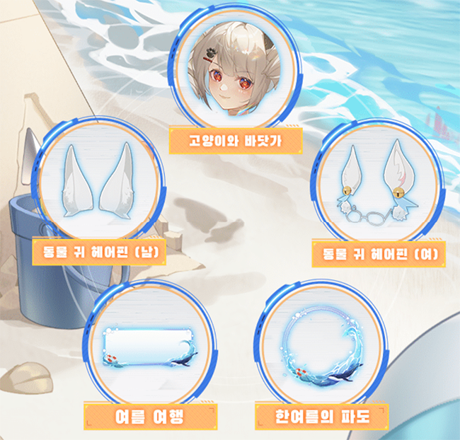 타워 오브 판타지 - 썸머 다이어리 이벤트 총정리 - 썸머 다이어리 이벤트 개요 - 썸머 다이어리 보상템 이미지 썸머-다이어리-이벤트-기타-보상템-이미지
