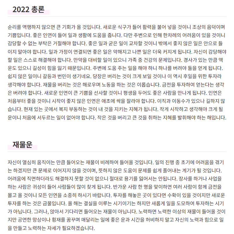 2022 신토정비결 결과 확인 상세내용
