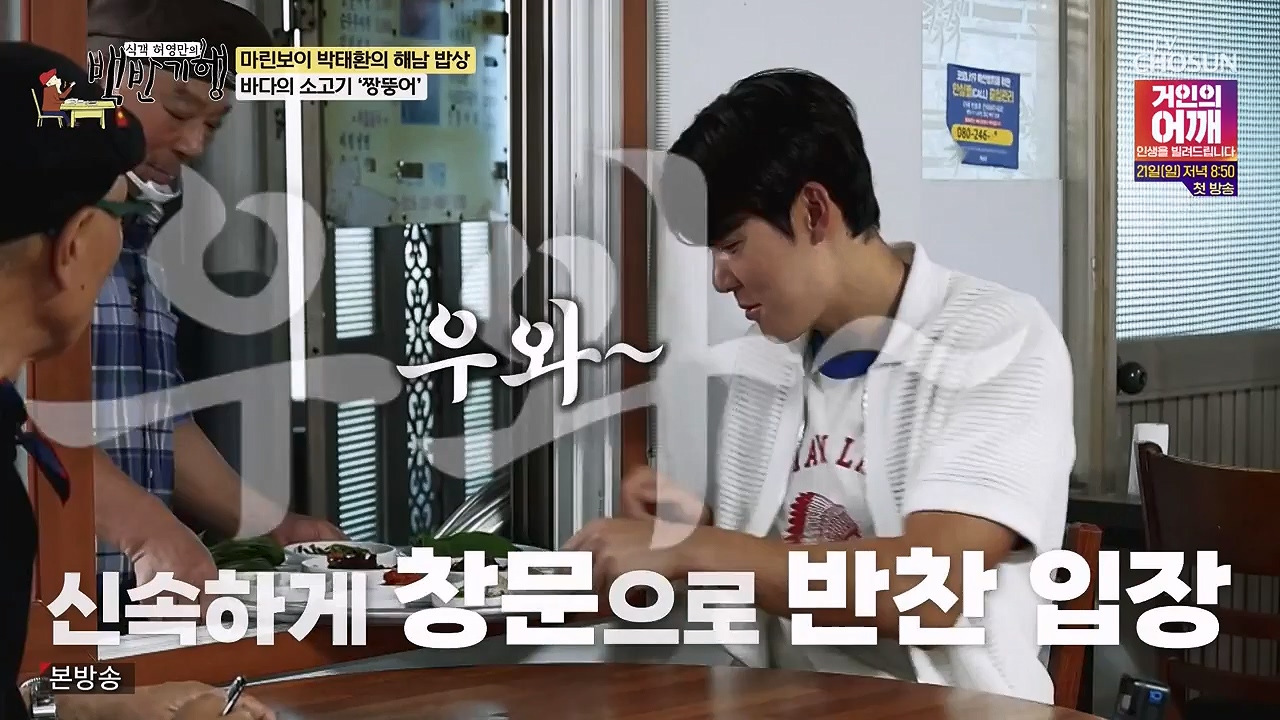 식객 허영만의 백반기행.E256.240715p-NEXT.mp4_20240715_194345.892.jpg