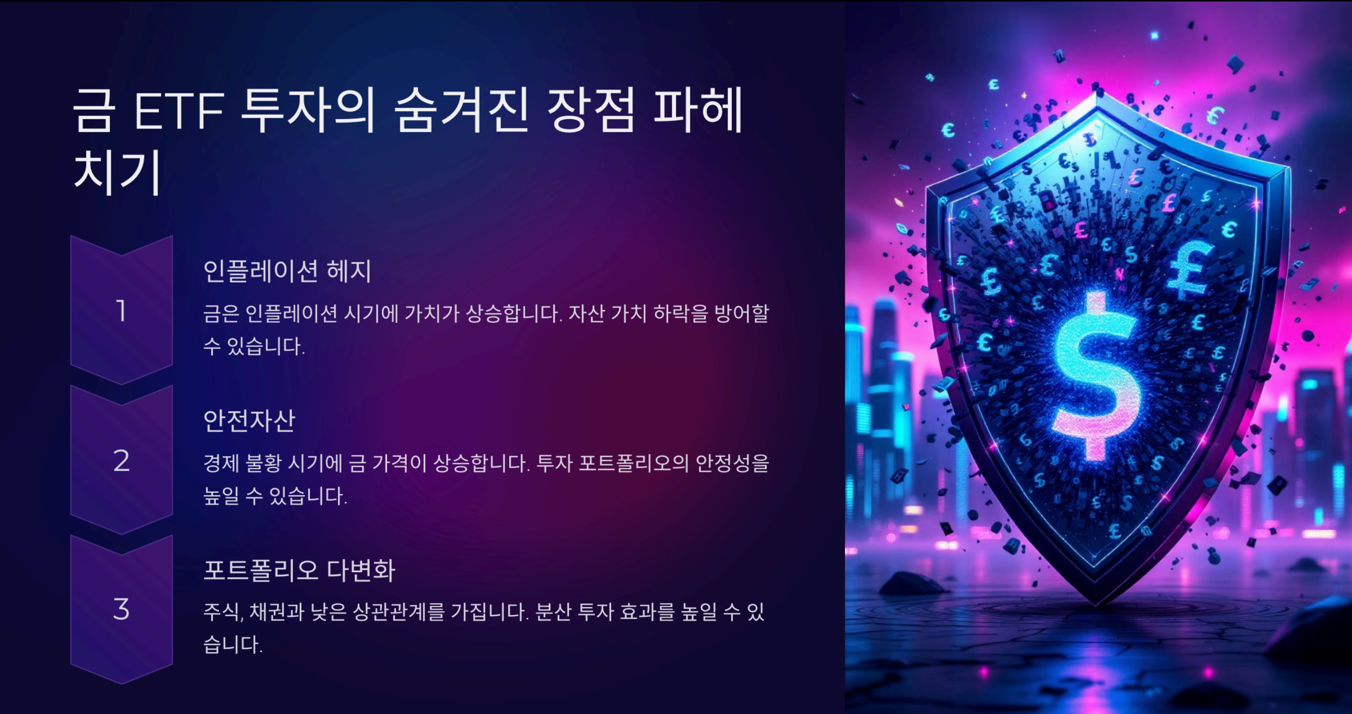 금 ETF 투자로 안정적인 수익을 얻는 방법