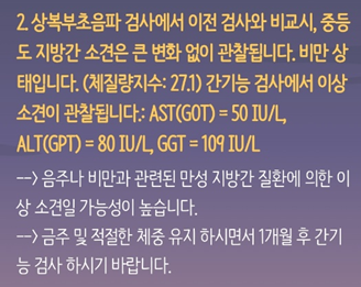 [개포동 이원경 내과] 다이어트 23일차: 22일간의 다이어트약 복용... 간수치 결과가 나오다.