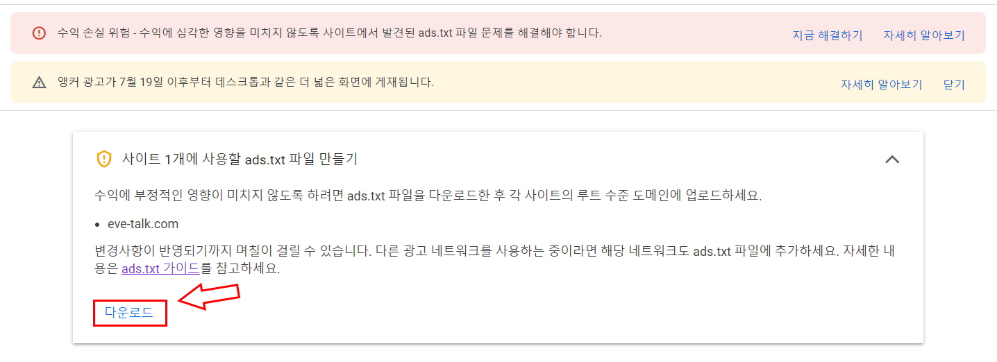티스토리 구글 애드센스 수익 손실 위험 ads.txt 파일 업로드 하기 티스토리 구글 애드센스 수익 손실 위험 Ads.Txt 파일 업로드 하기