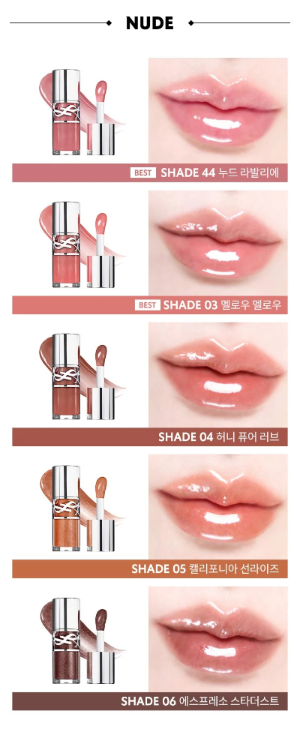 입생로랑 오일 글로스 색상