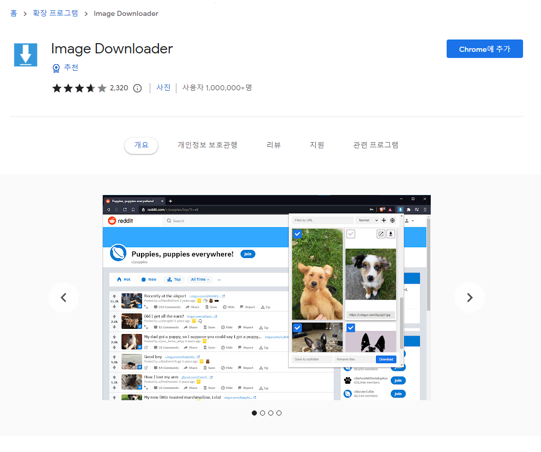  웹 사이트 상, 여러장 사진 한번에 다운 받기 (크롬 chorme 확장프로그램)