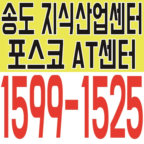  송도 지식산업센터 AT센터 분양 그 후, 떠오르는 송도 국제도시