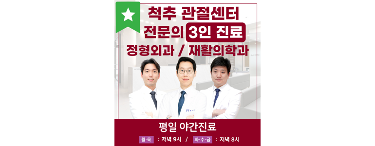 서울 강서구 도수치료