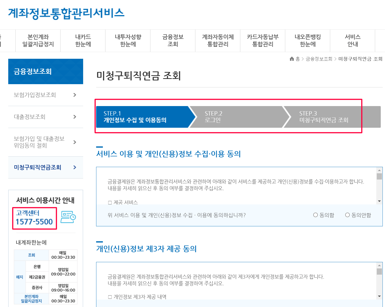 어카운트인포 동의