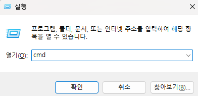윈도우 + R 키를 누르고 cmd 입력 후 엔터!