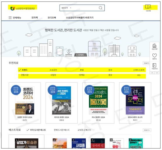  소상공인 지식배움터 전자도서관, pc 모바일 소상공인에게 아주 좋은 무료로 책 보는 법