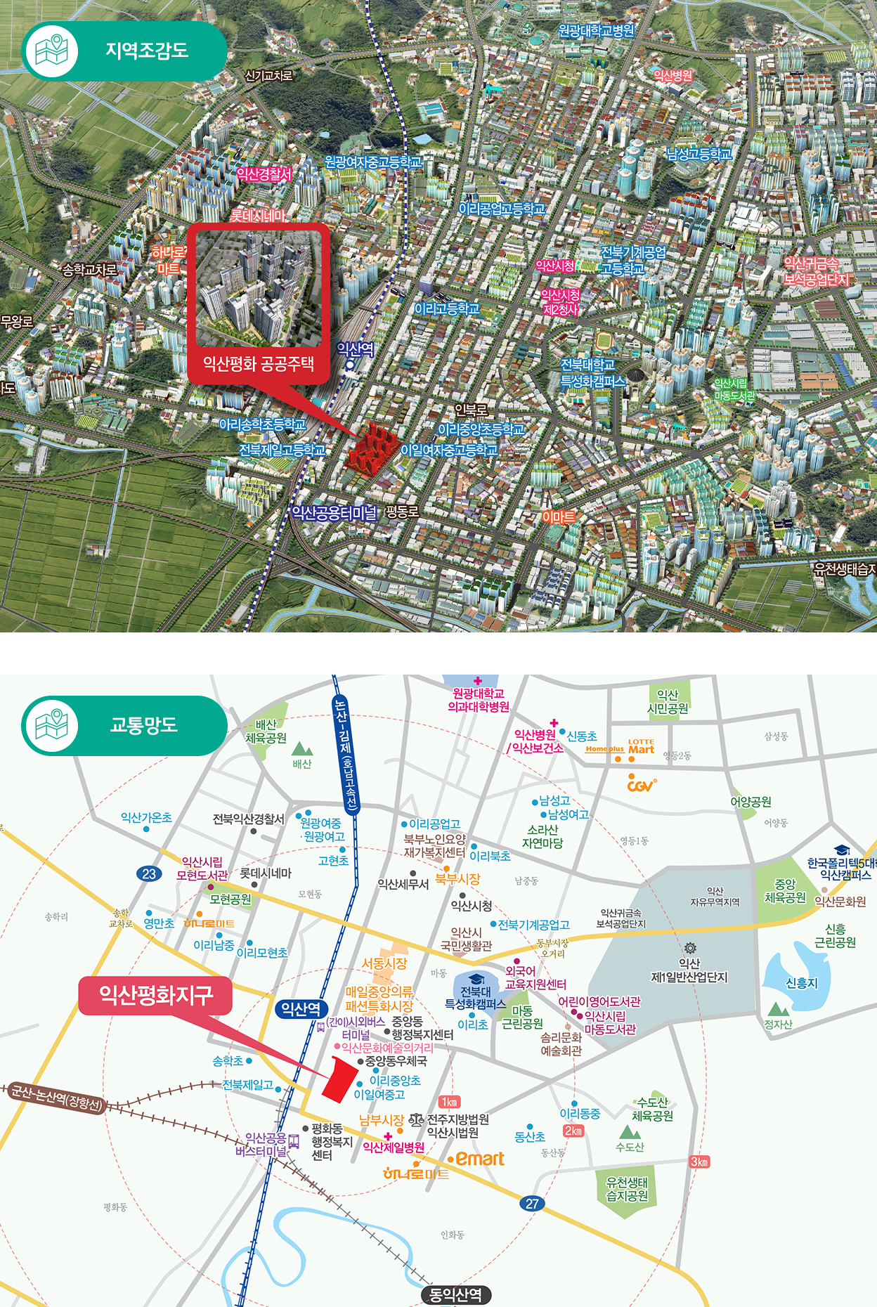  익산평화 공공분양