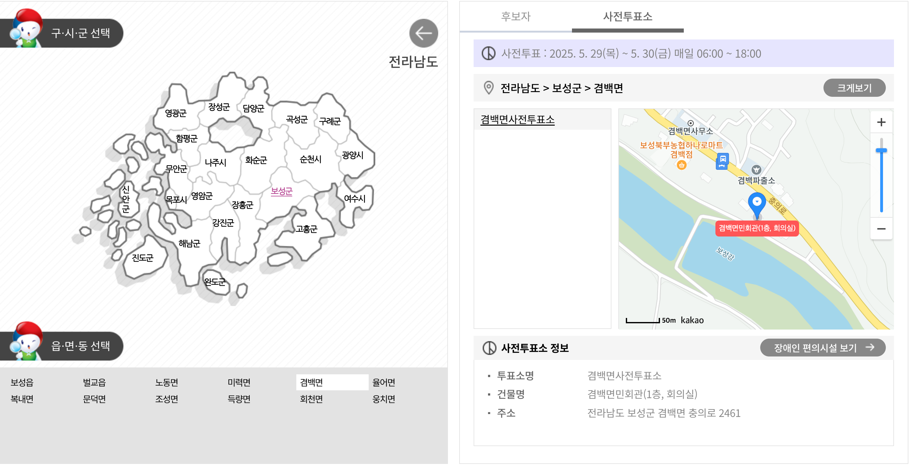 전남 사전투표소 위치