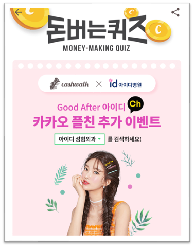 12월9일 캐시워크돈버는퀴즈정답모음더아름답고더건강한당신의OOO를위해아이디, 홈플러스퀴즈정답홈플라방정관장