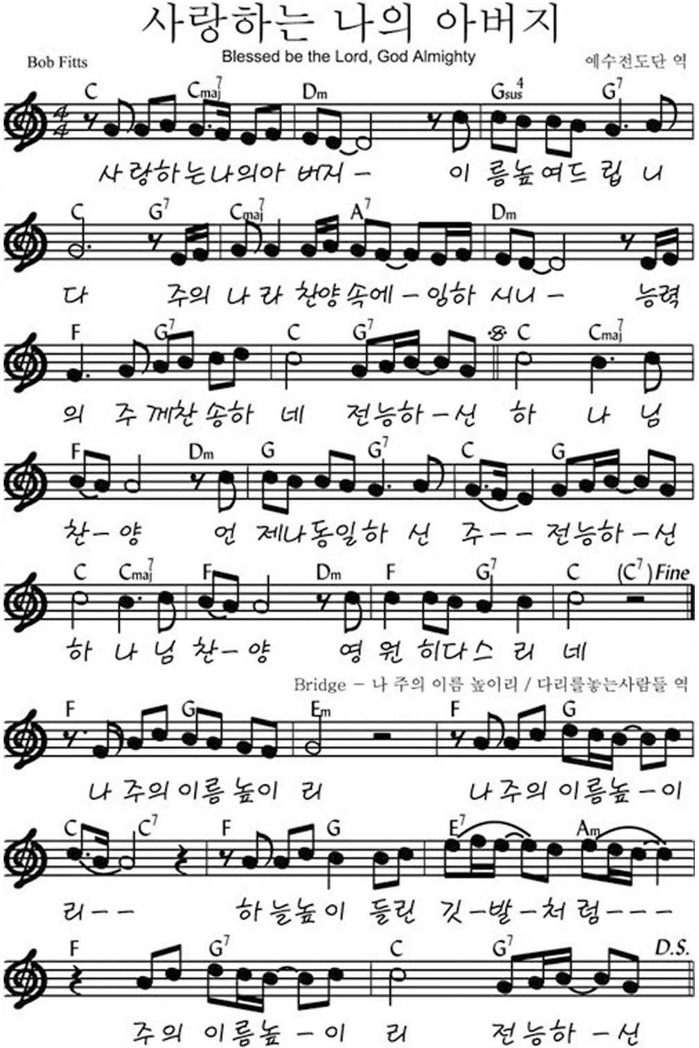 예수전도단 화요모임(YWAM WORSHIP) - 사랑하는 나의 아버지 악보