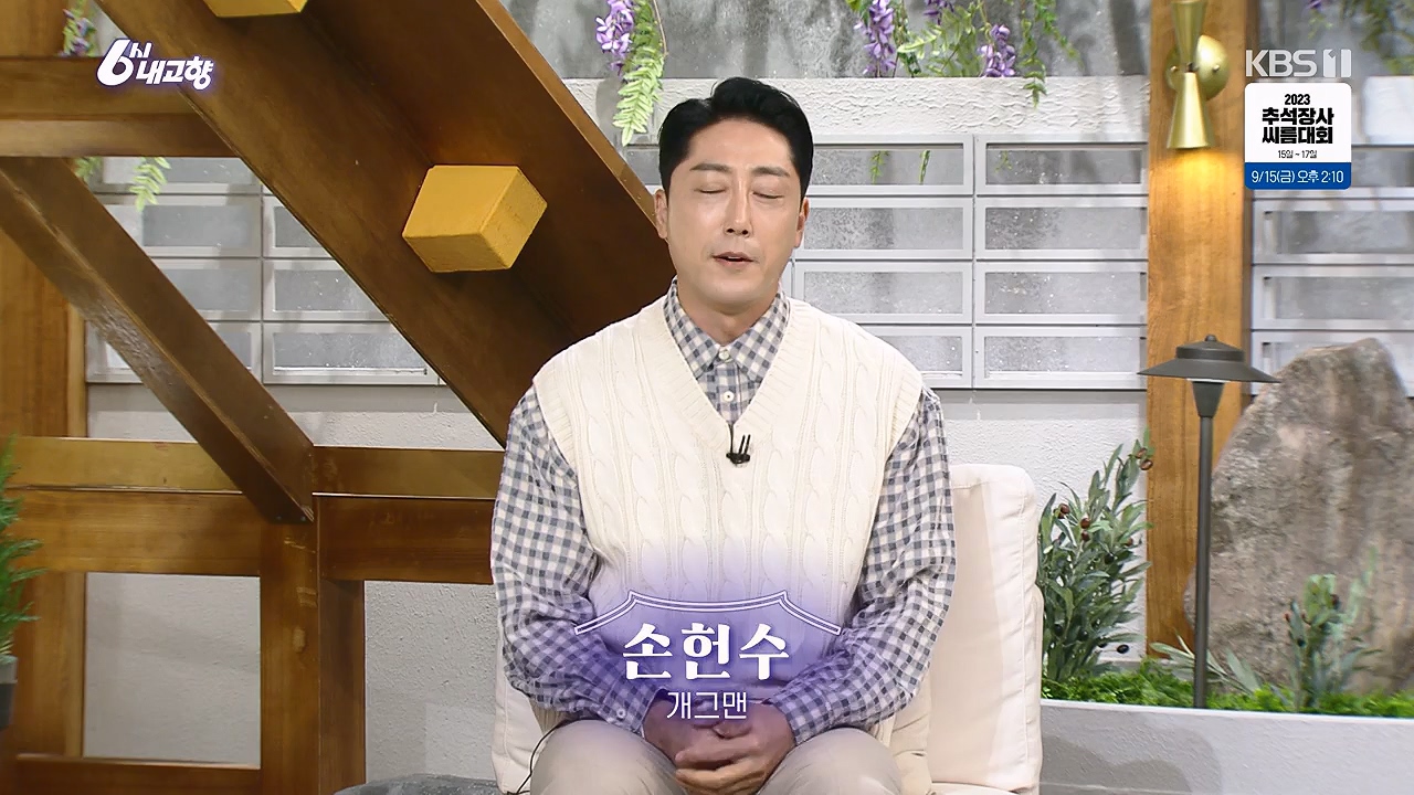 6시 내고향.E7878.230912p-NEXT.mp4_20230918_211132.595.jpg