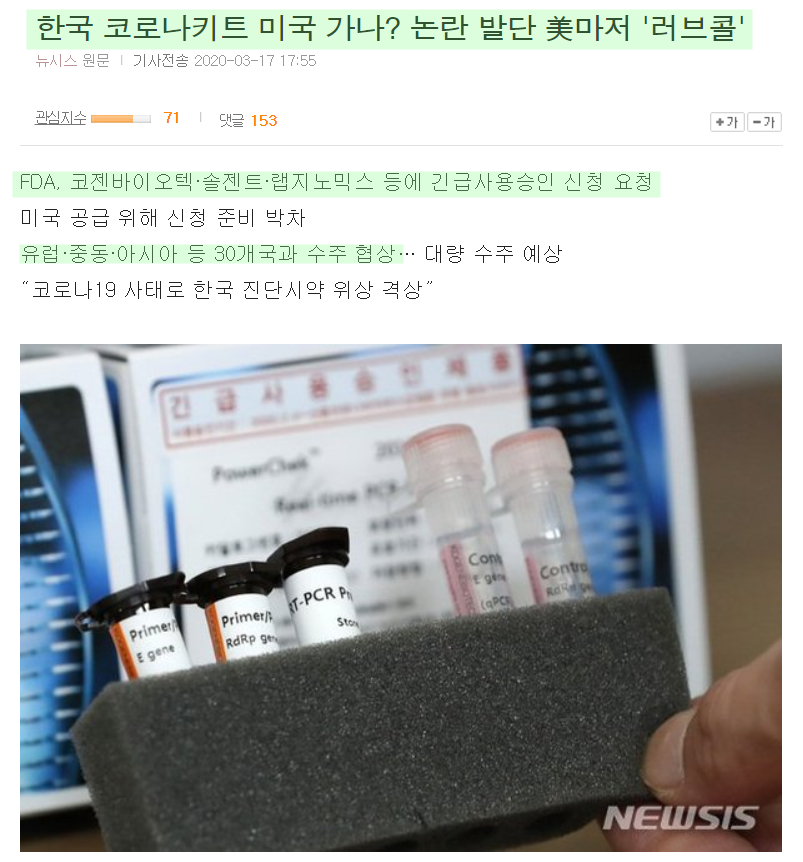  대한민국 코로나19 진단키트 수출 효자 종목? 국뽕차오른다