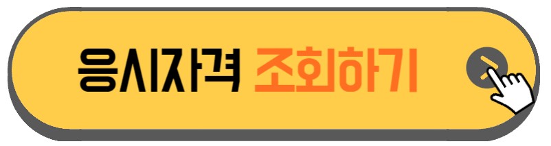 사무자동화산업기사 응시자격 조회방법 안내하는 사진