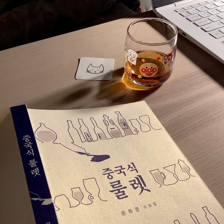  인생의 우연과 운명을 돌아보는 책 추천  『중국식 룰렛』
