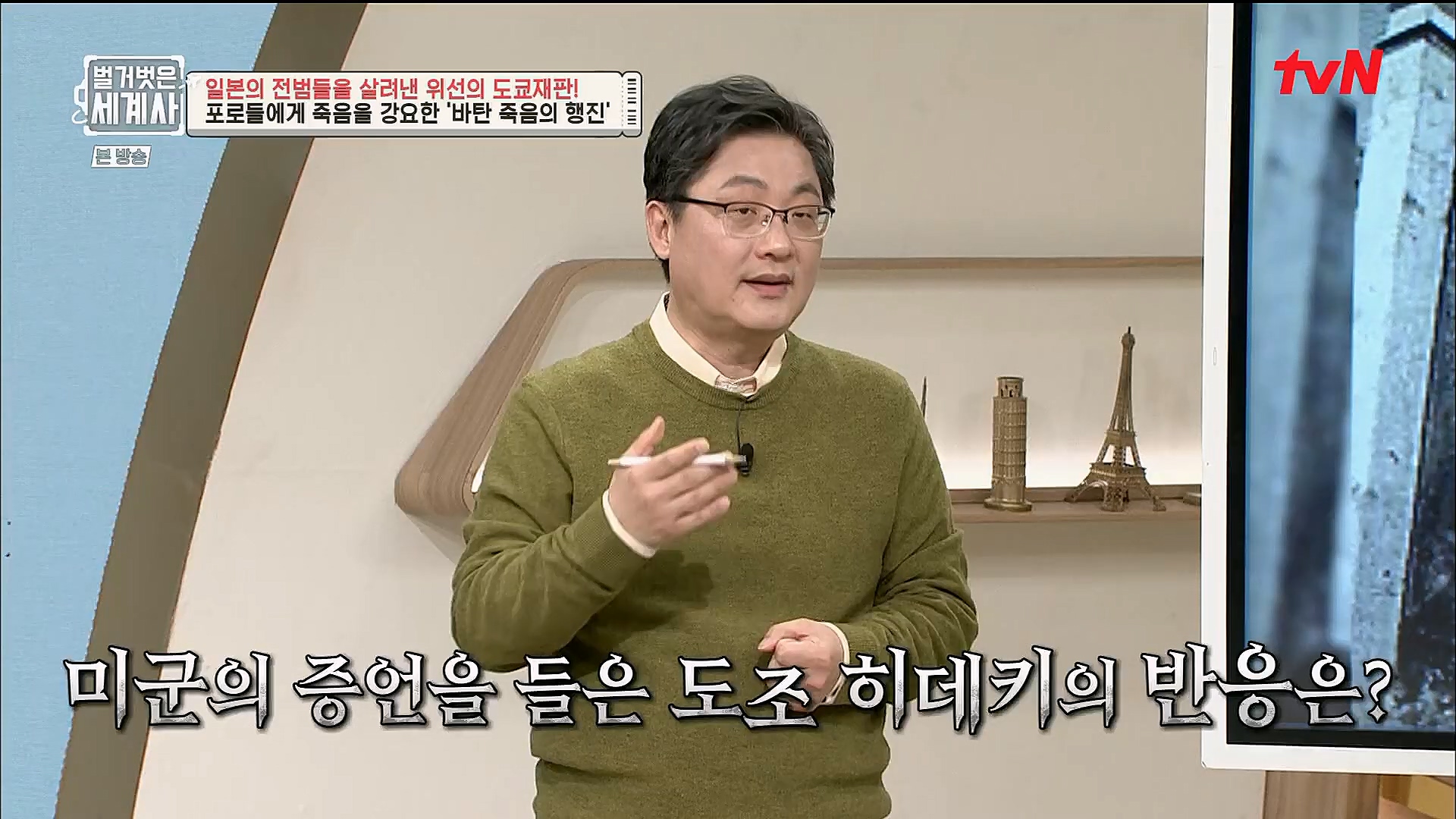 벌거벗은 세계사.E86.230214p.H264-F1RST.mp4_20230320_211000.164.jpg