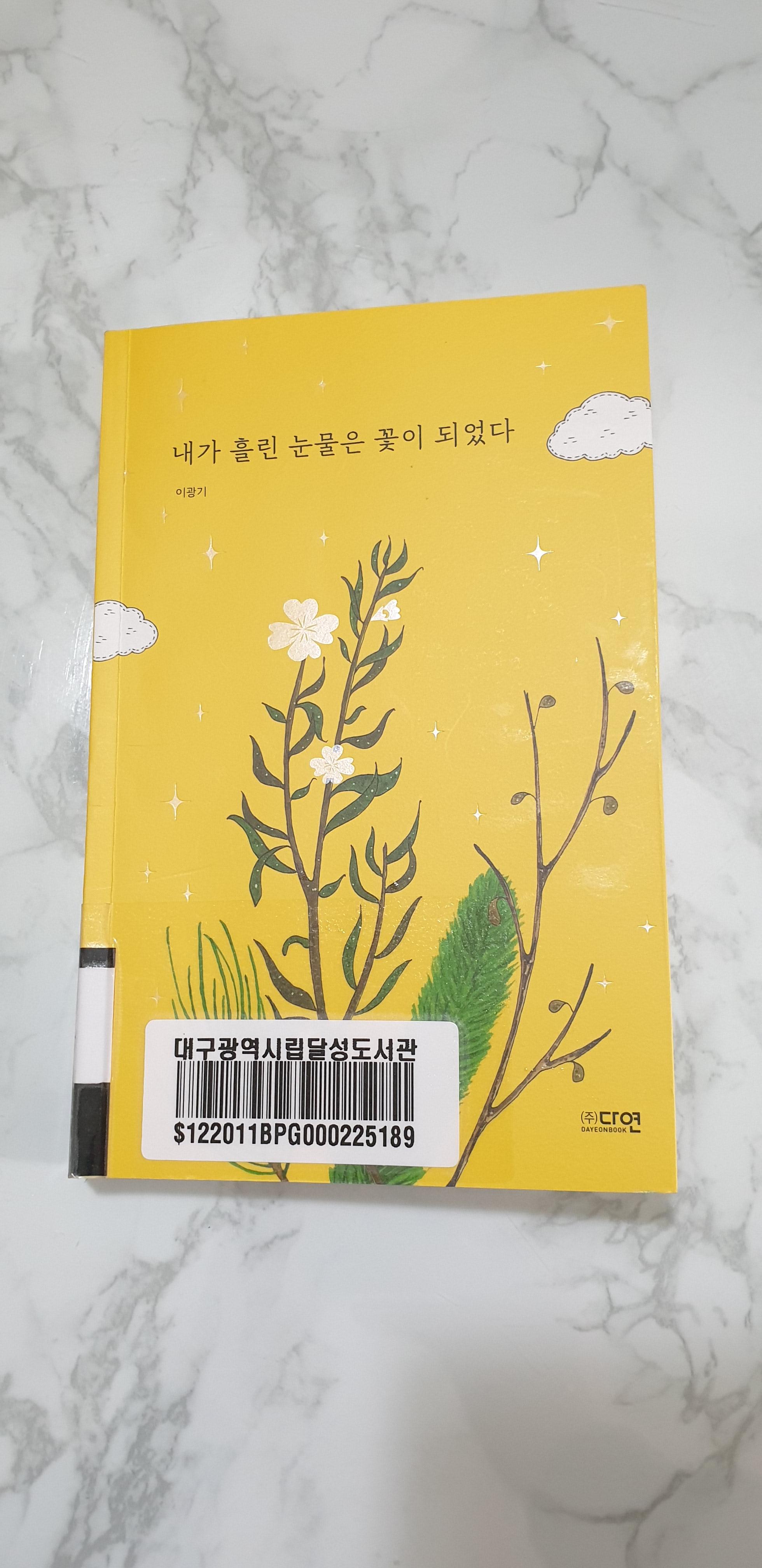  결혼한 부부를  위한 도서 감성자극 셀프위로