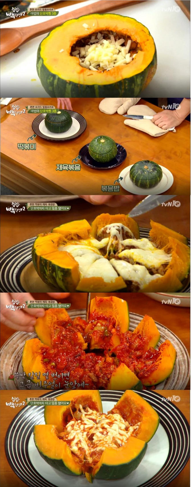백종원 호박볶음밥 레시피