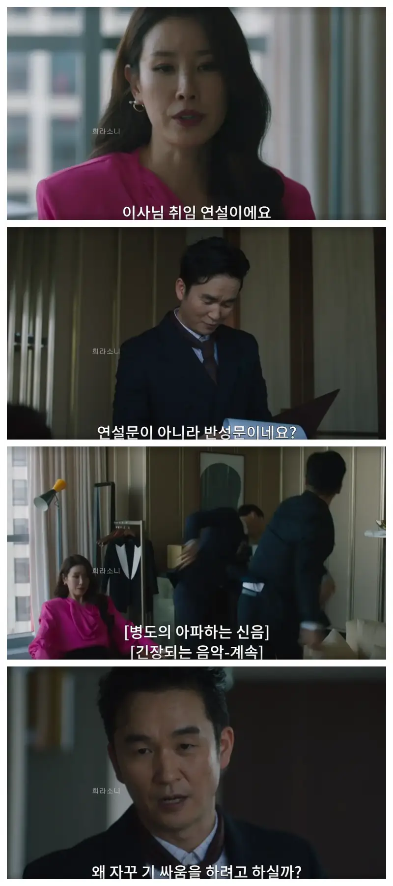 취임사를 전달하는 장경자. 장경자가 소개시켜준 수행원을 때려 눕히는 마강수.