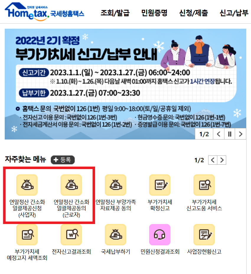 연말정산환급금조회