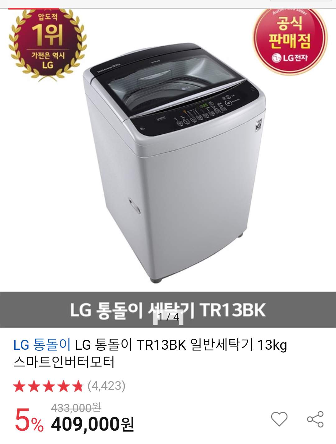  LG통돌이 세탁기TR13BK