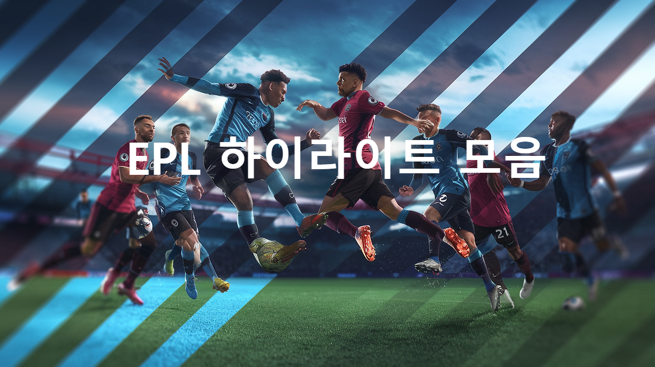 EPL 하이라이트 모음