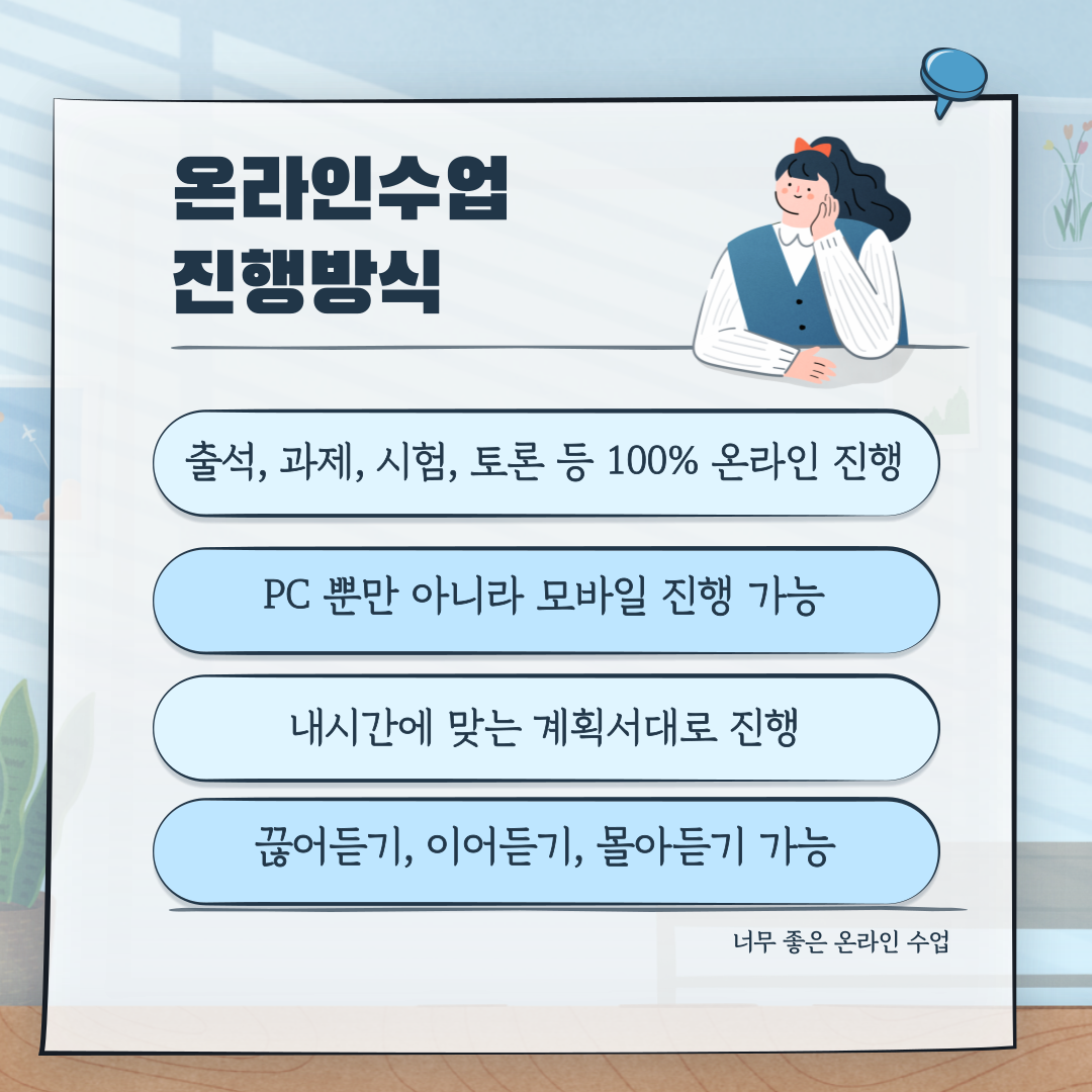 온라인수업 진행방식