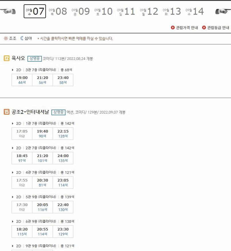 주안역 cgv 상영시간표