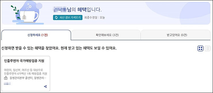 보조금24-혜택상세조회화면