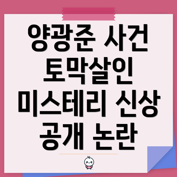 양광준 중령 사건