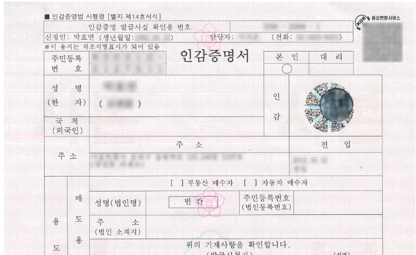 인감증명서