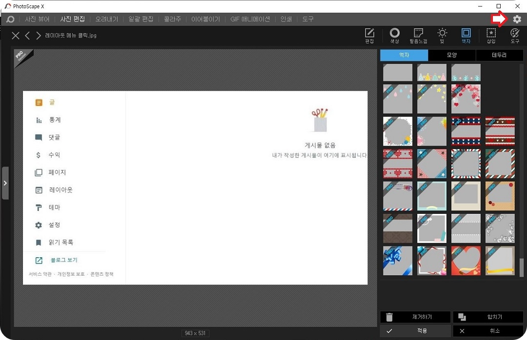 포토스케이프-설정-아이콘