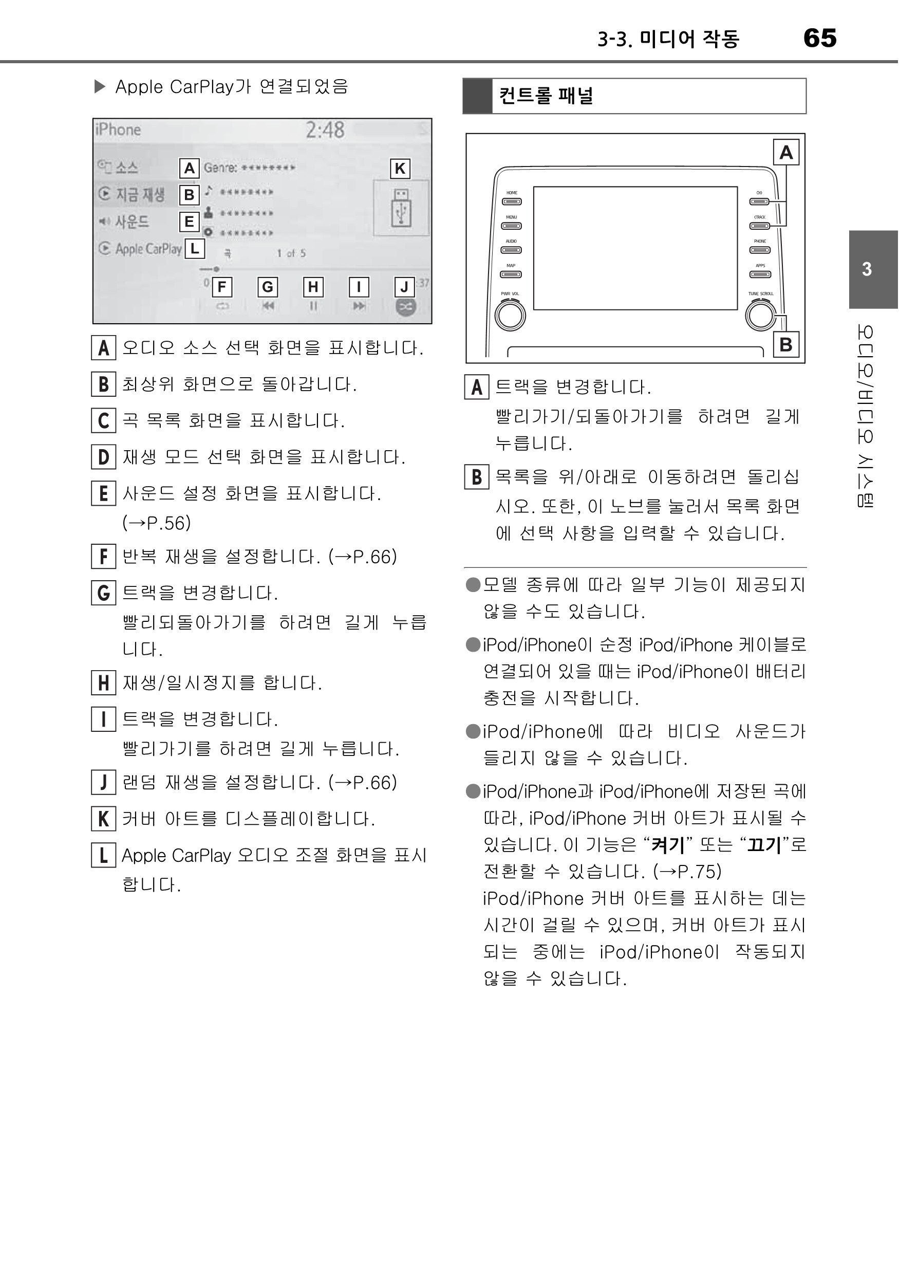 아발론 하이브리드 멀티미디어 시스템 오너스 매뉴얼

오디오/비디오 시스템